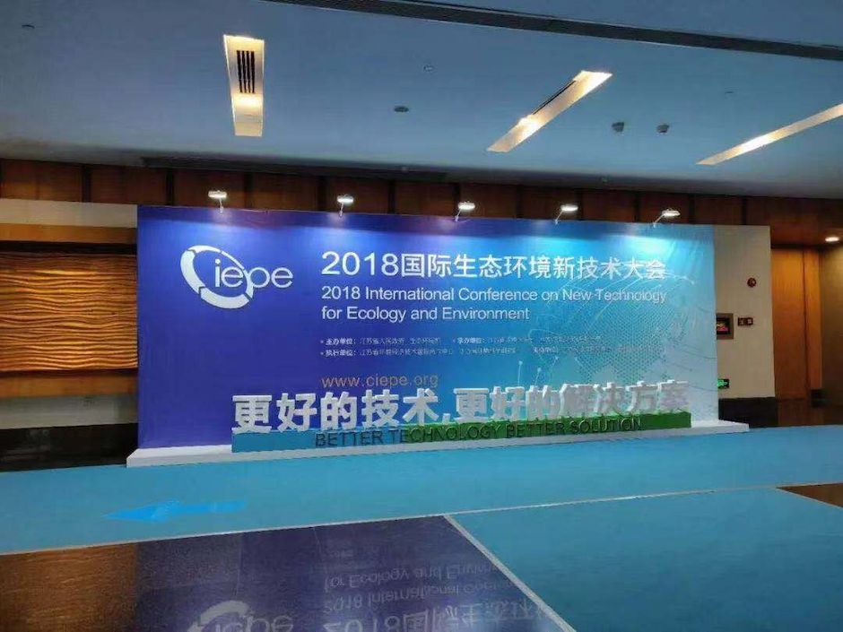 Haipu Successfully Participates in the 2018 International Eco-Environment New Technology Conference