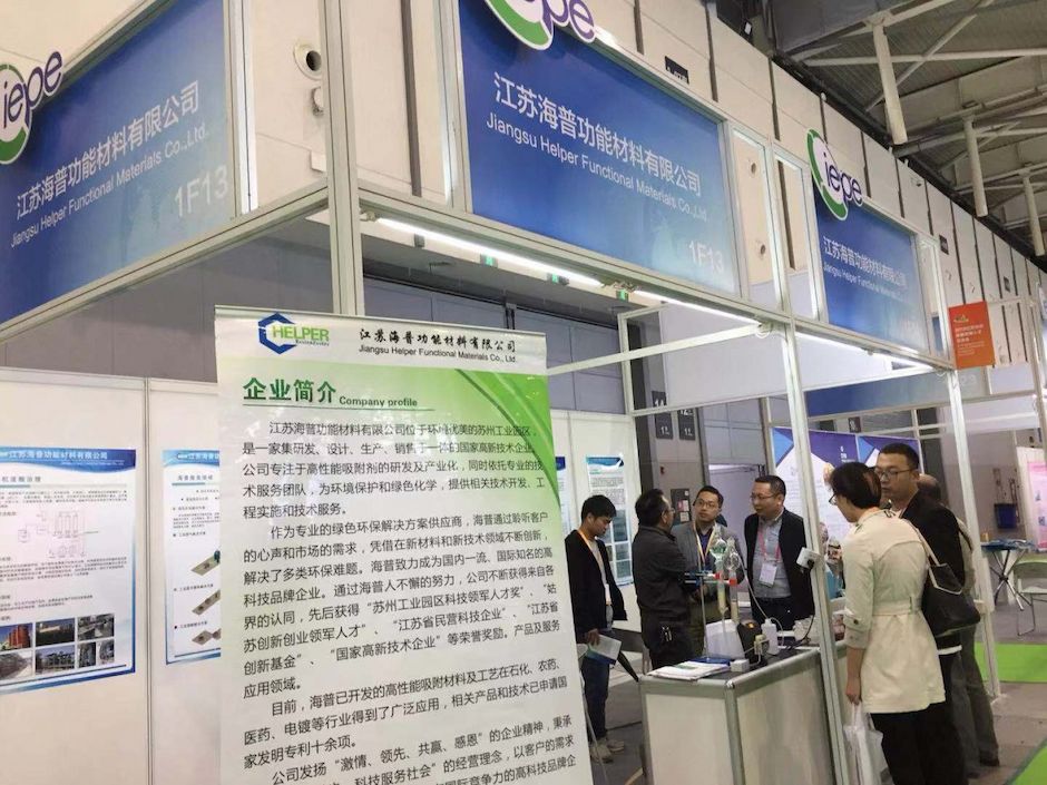 Haipu Successfully Participates in the 2018 International Eco-Environment New Technology Conference