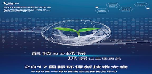 Haipu Attends Nanjing Environmental Protection Feast with New Technology