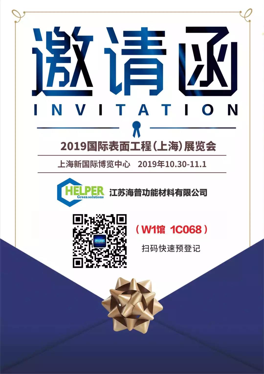 2019 International Surface Engineering (Shanghai) Exhibition 2019 International Surface Engineering (Shanghai) Exhibition