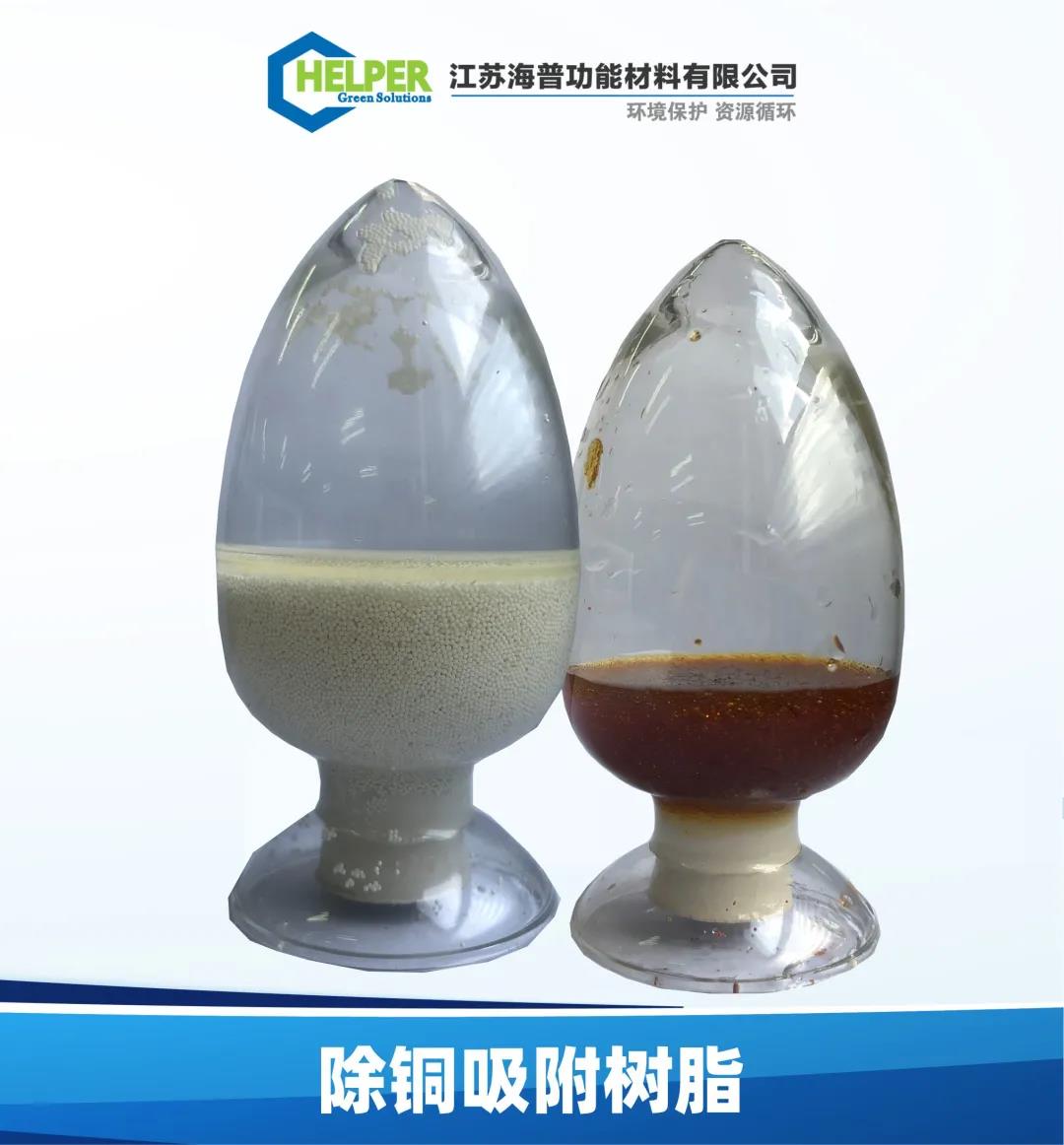 [Product] Copper Removal Resin