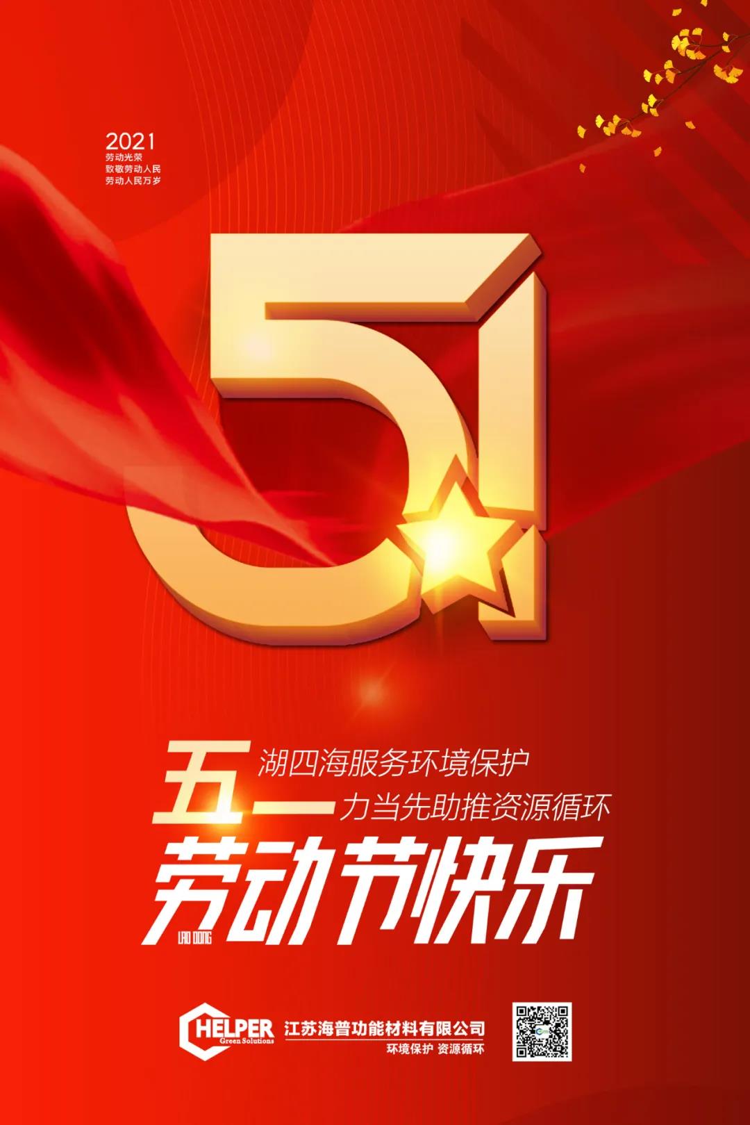 May Day | Salute to the Workers Who Strive for Green Mountains and Clear Waters!