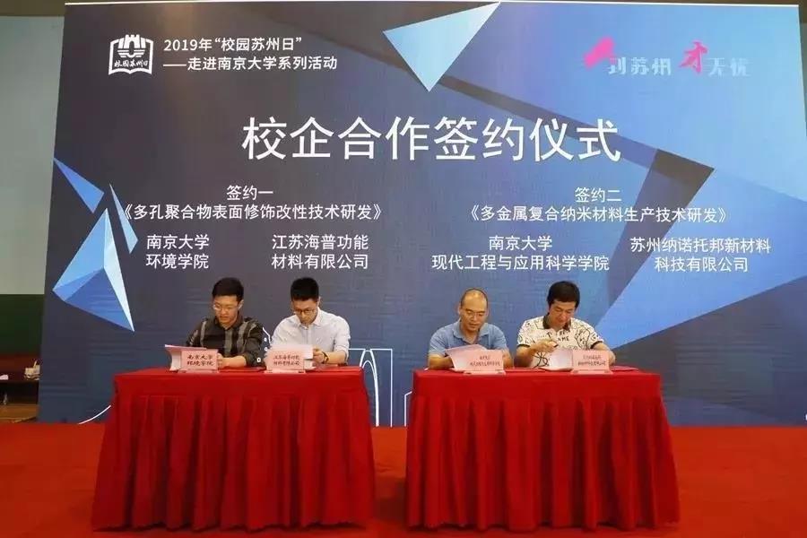 ''TechConnect Nanjing University'' Industry-Academia-Research Cooperation Matchmaking Conference Successfully Held, Haipu Joins Hands with Nanjing University School of Environment