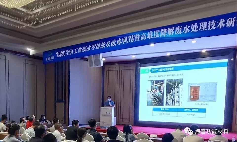 Haipu ZDP™ Application of Near Zero Emission Process in Industrial Wastewater Zero Discharge and Wastewater Reuse