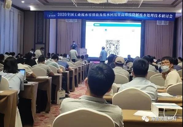 Haipu ZDP™ Application of Near Zero Emission Process in Industrial Wastewater Zero Discharge and Wastewater Reuse