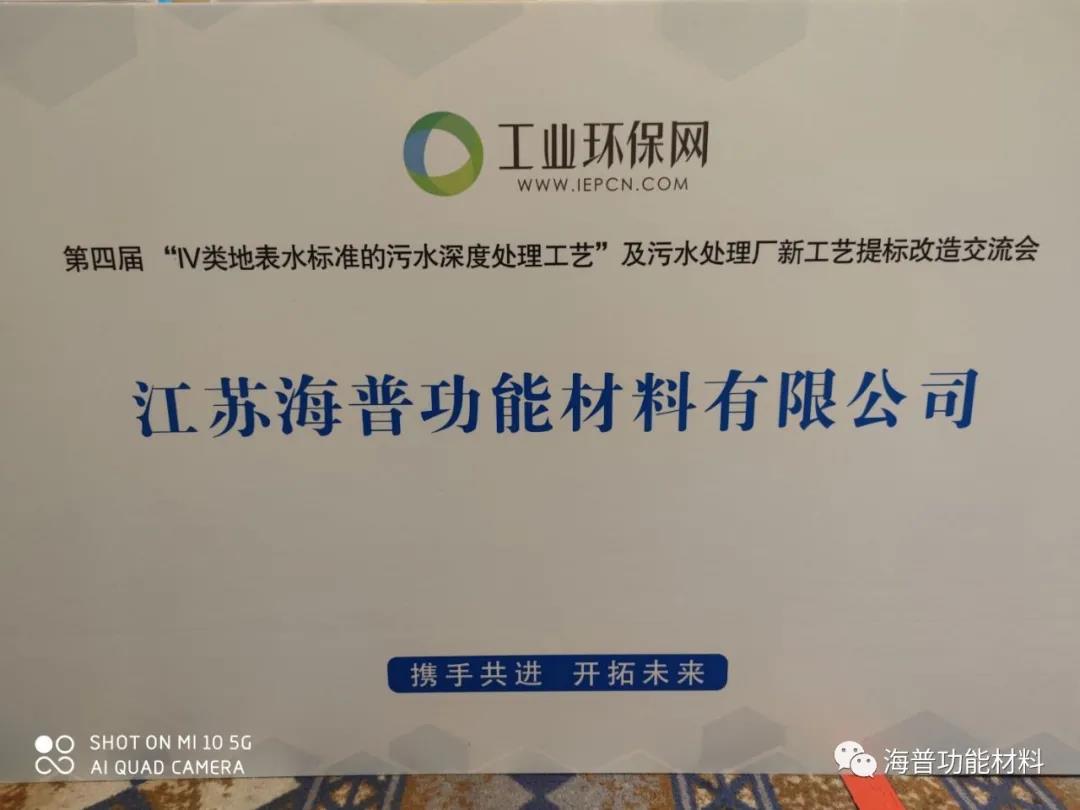 Exchange Meeting on ''Advanced Wastewater Treatment Process for Class IV Surface Water Standards'' and New Process Upgrading and Transformation of Wastewater Treatment Plants