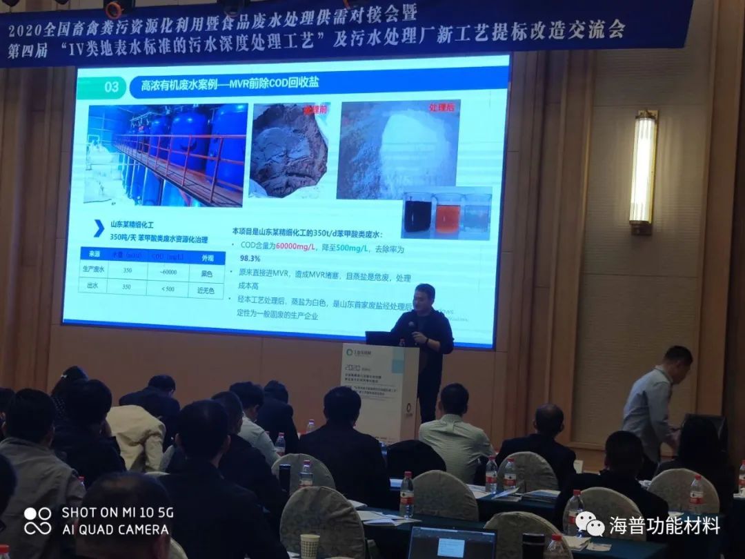 Exchange Meeting on ''Advanced Wastewater Treatment Process for Class IV Surface Water Standards'' and New Process Upgrading and Transformation of Wastewater Treatment Plants