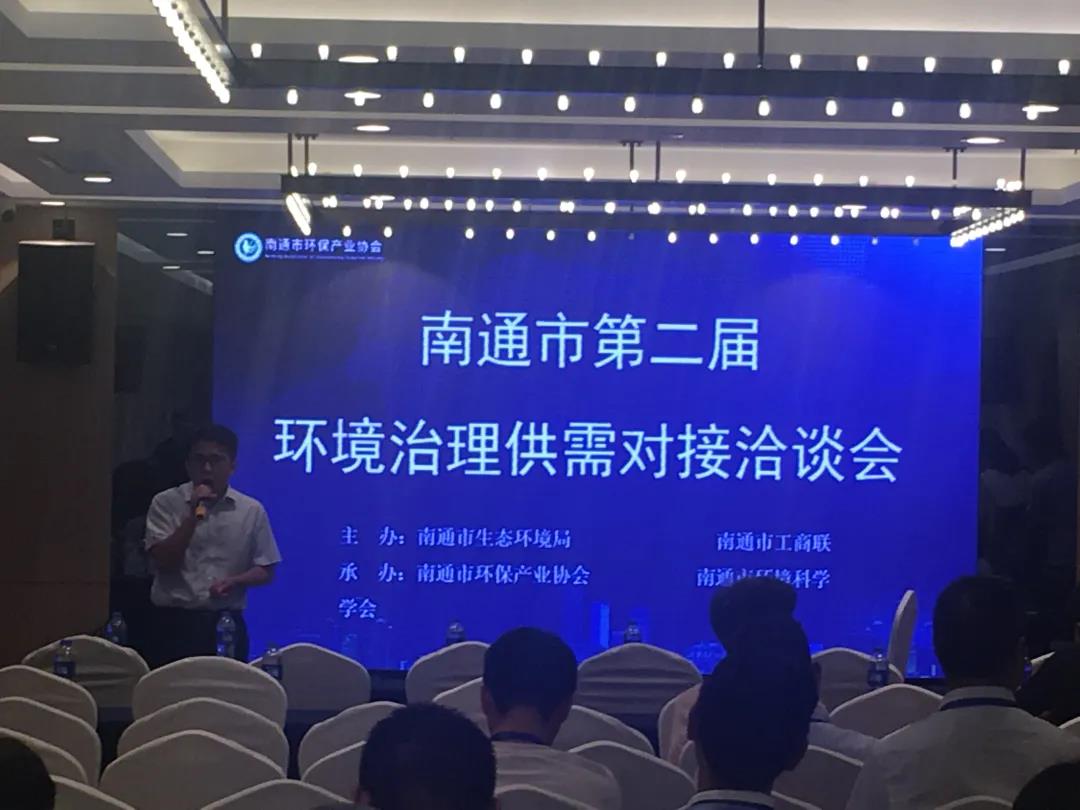 Nantong Environmental Protection Supply and Demand Negotiation Conference | ''Adsorption+'' Process Solves Chemical Environmental Protection Problems