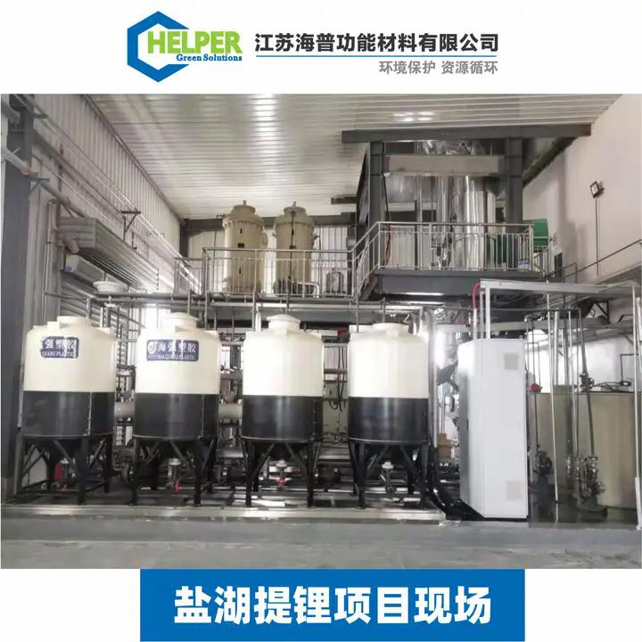 Lithium Extraction Process from Lithium Rich Brine in Oil and Gas Fields